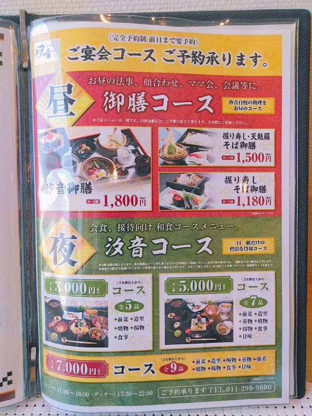 創作和食 汐音 八軒店 - サブ画像2