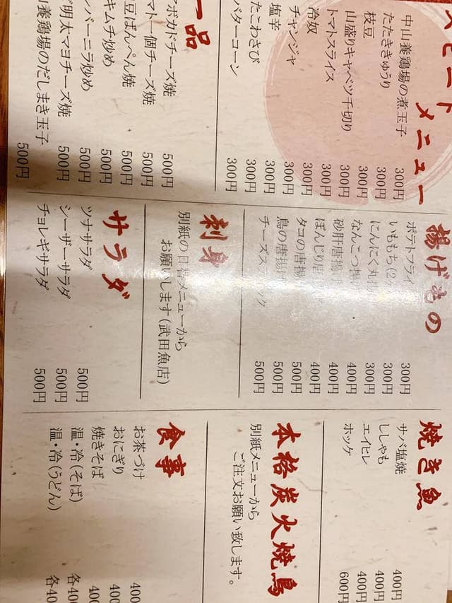 酒場 なべいち - サブ画像1