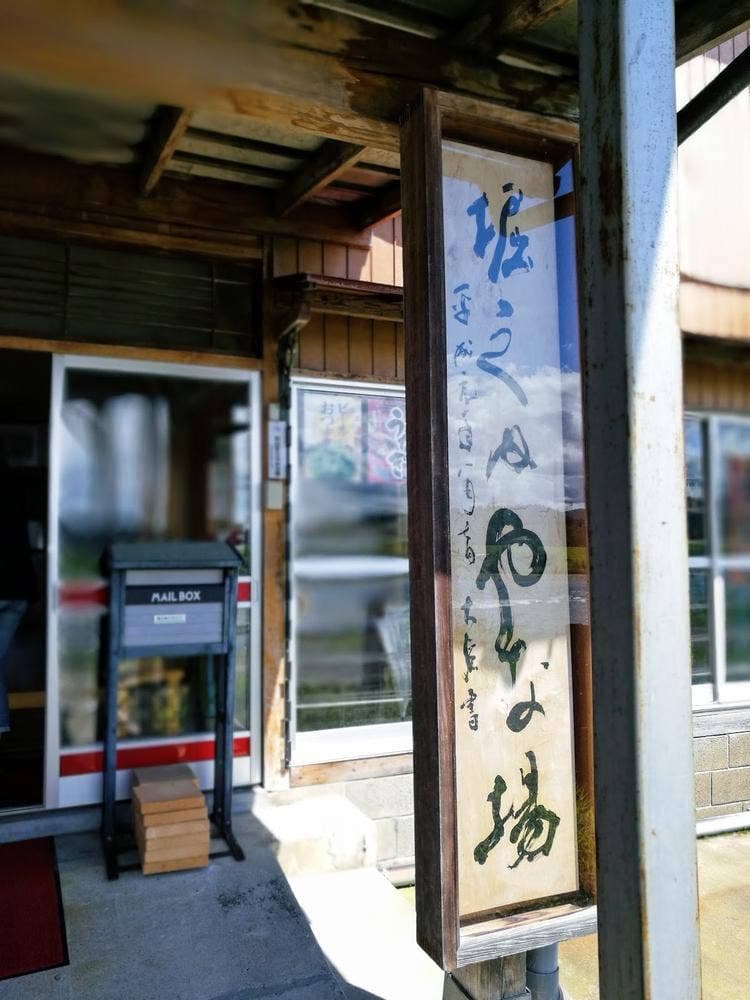堀之内やな場