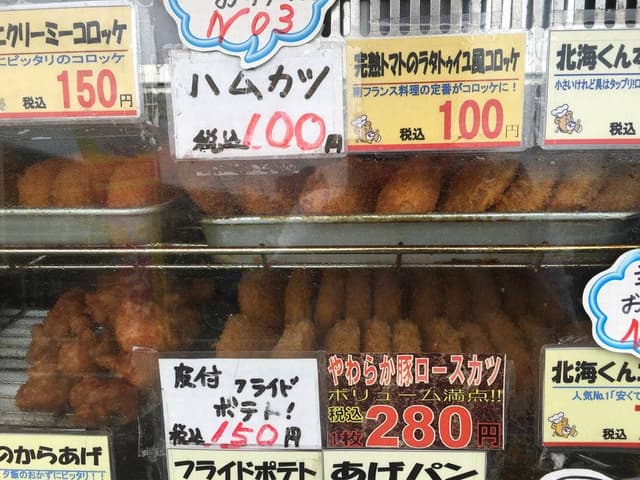 北海くんコロッケ コーナン喜連瓜破店 - サブ画像1