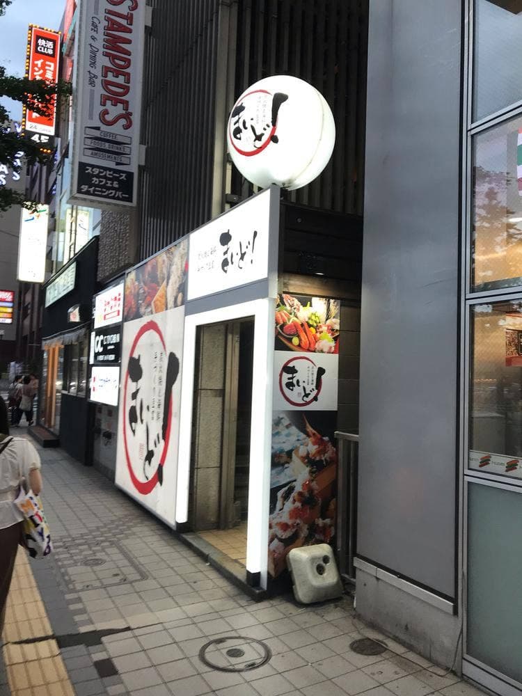 炭火焼と海鮮、手作り豆腐 まいど ! すすきの店