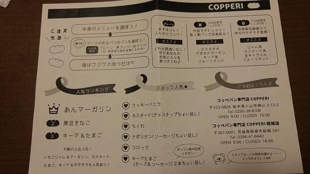 コッペパン専門店 COPPERI - サブ画像1