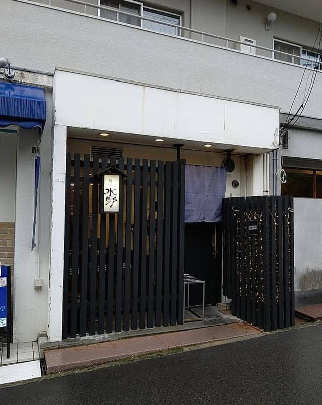 麺所 水野 住吉店 - サブ画像1