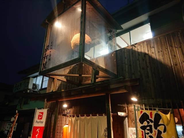 くつろぎ酒場 風和里 浜松店 - サブ画像1