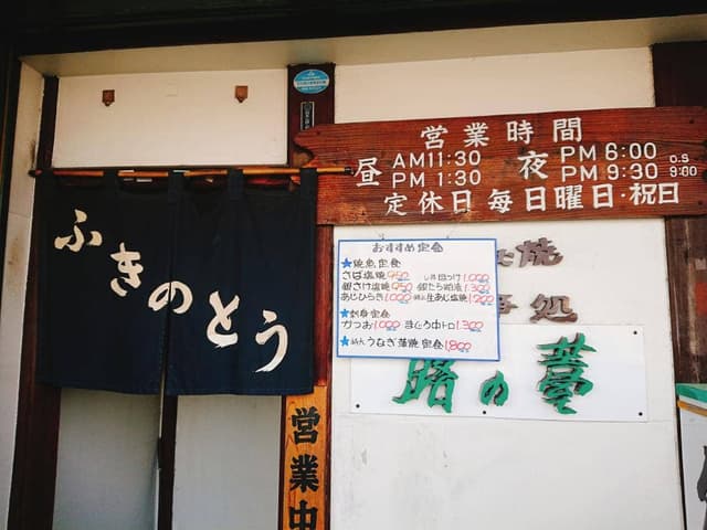 ふきのとう - サブ画像1