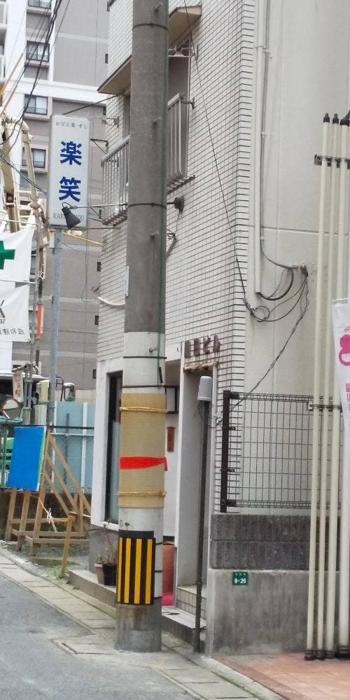 楽笑 - サブ画像2