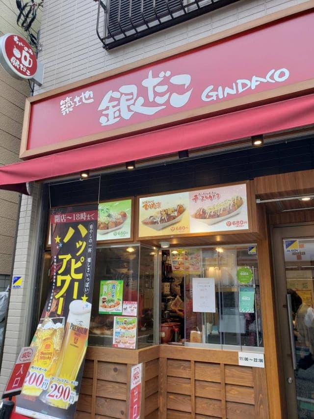 築地銀だこ 白楽店 - サブ画像2
