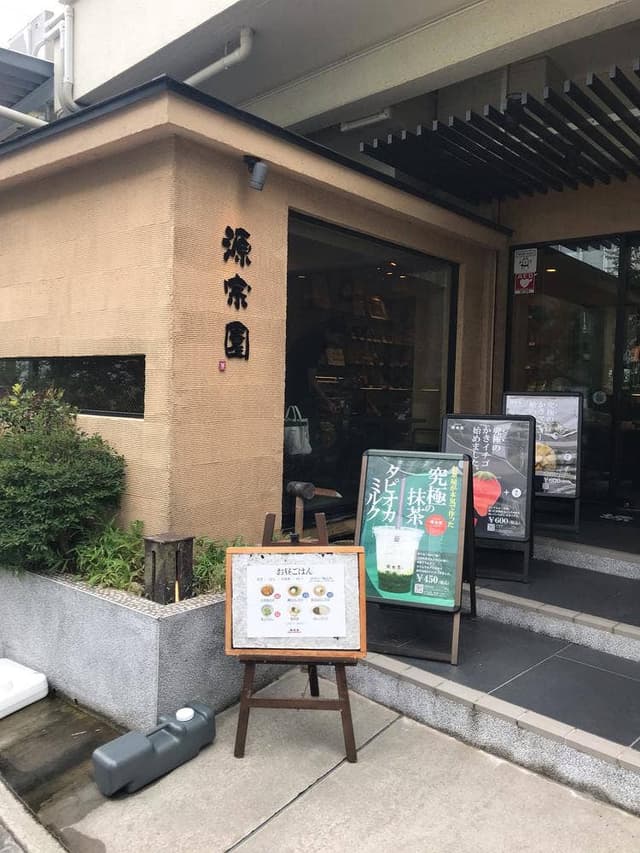 源宗園 - サブ画像1