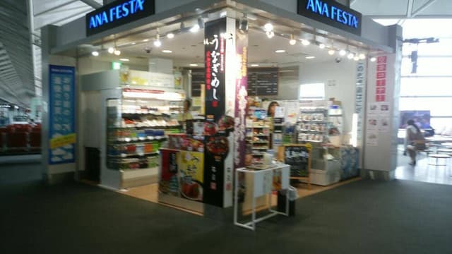 ANA FESTA 中部ゲート2号店 - サブ画像2