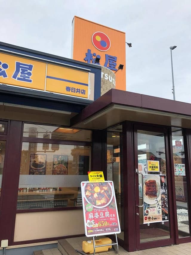 松屋 春日井店 - サブ画像1