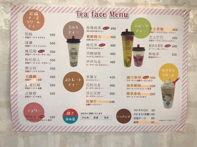 茶顔 Tea face - サブ画像1