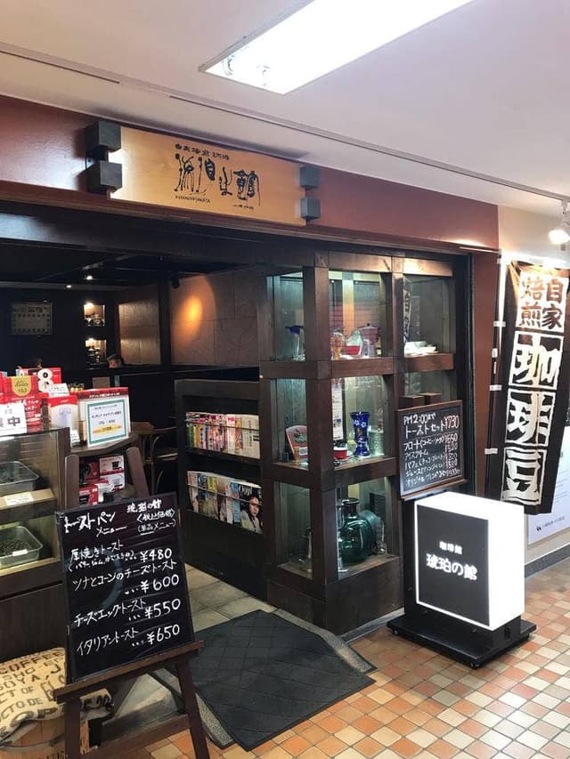 珈琲館・琥珀の館 - サブ画像2