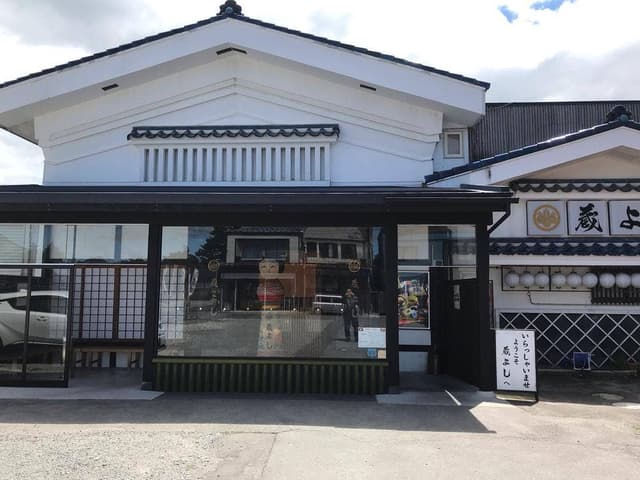 創作料理の店 蔵よし - サブ画像3