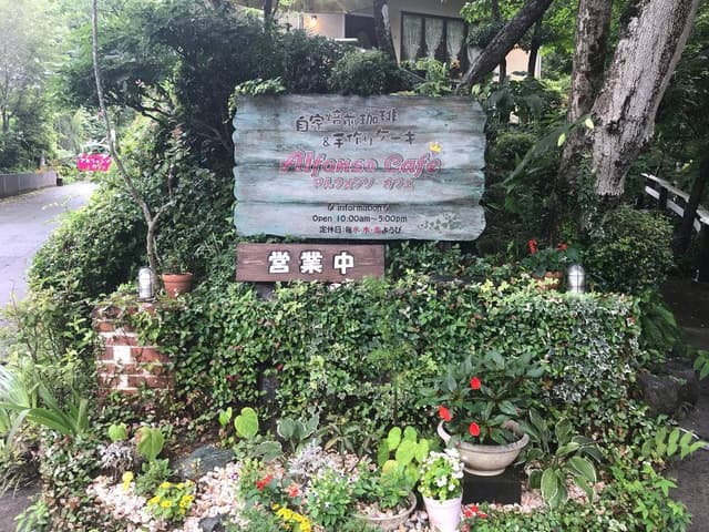 アルフォンソカフェ - サブ画像2