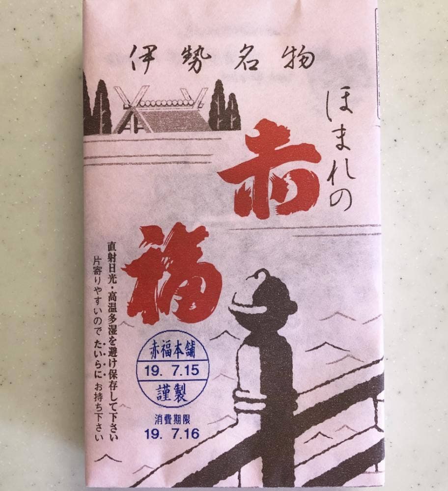 赤福 伊勢市駅売店