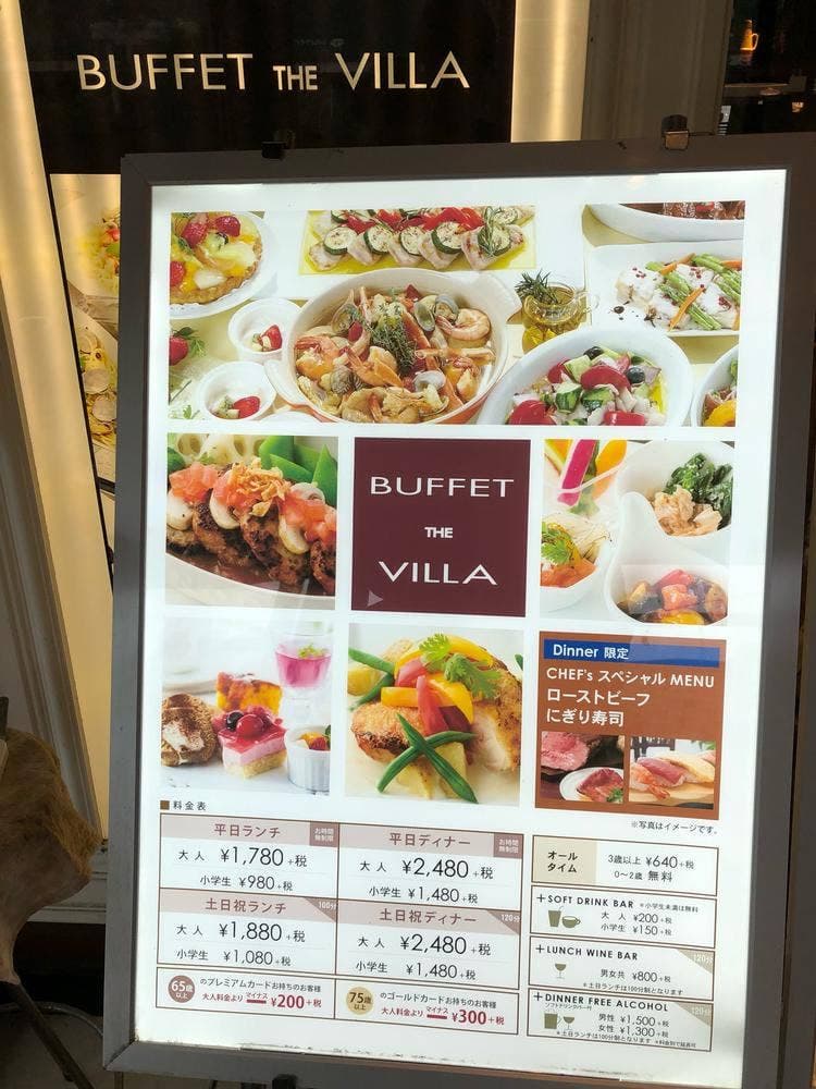 ブッフェ・ザ・ヴィラ