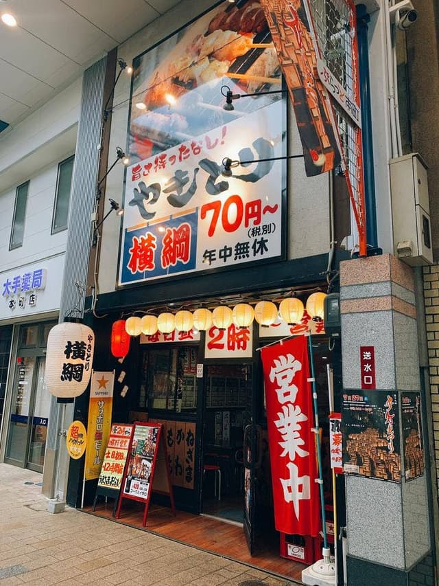 やきとり 横綱 - サブ画像2