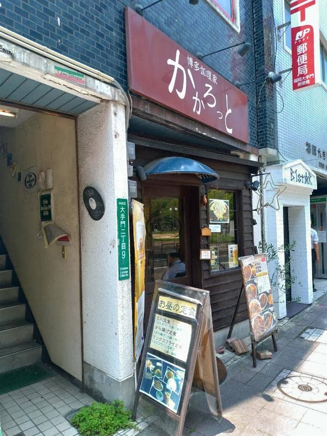 博多伽哩家かかろっと - サブ画像2