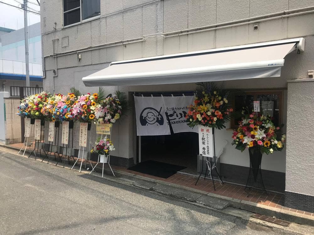 たこ焼きとハイボール ビリケン