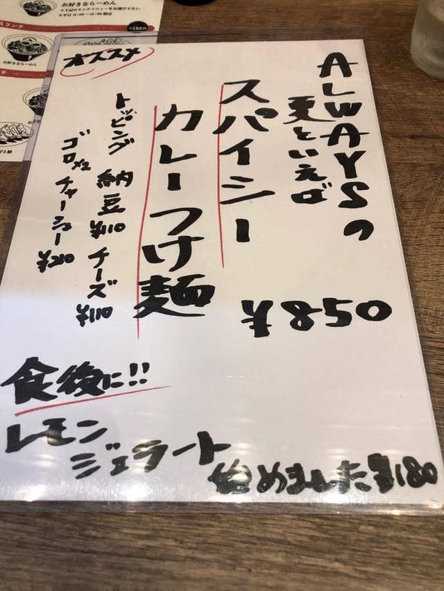 麺也 オールウェイズ ココウォーク店 - サブ画像3