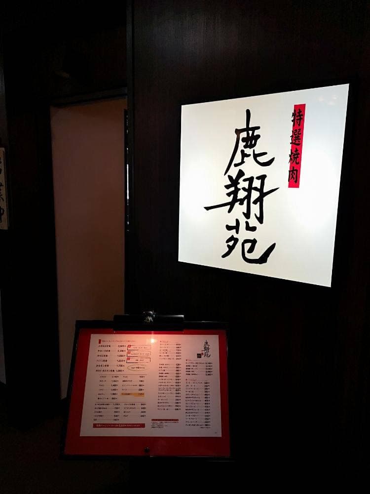 鹿翔苑 鹿沼カントリー倶楽部