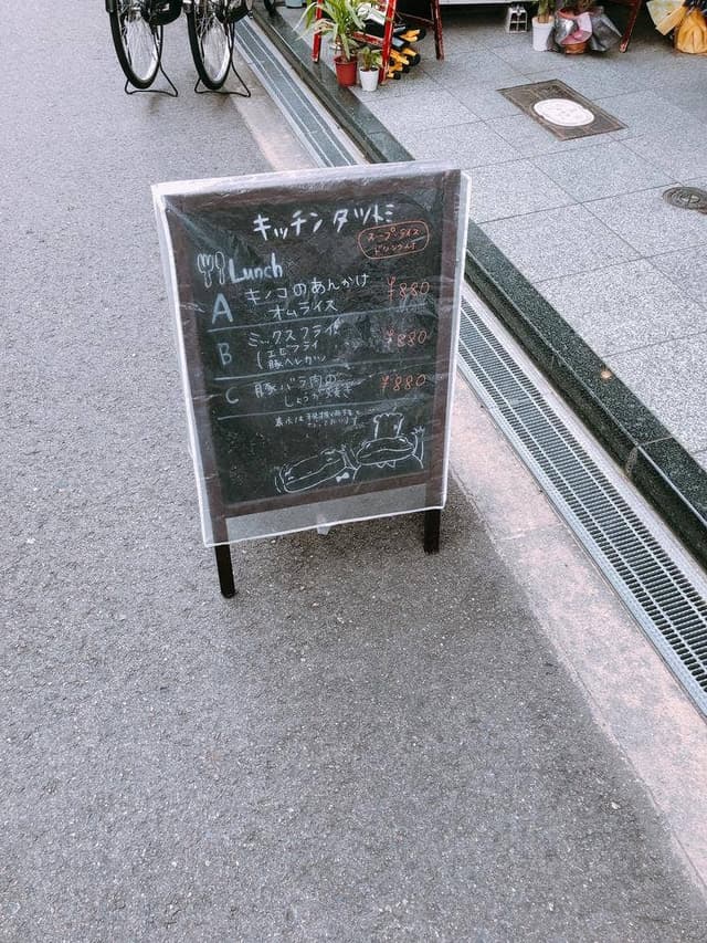 キッチンタツトミ - サブ画像1