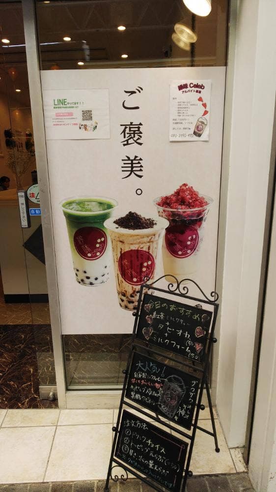 Celeb縁味 上大岡店