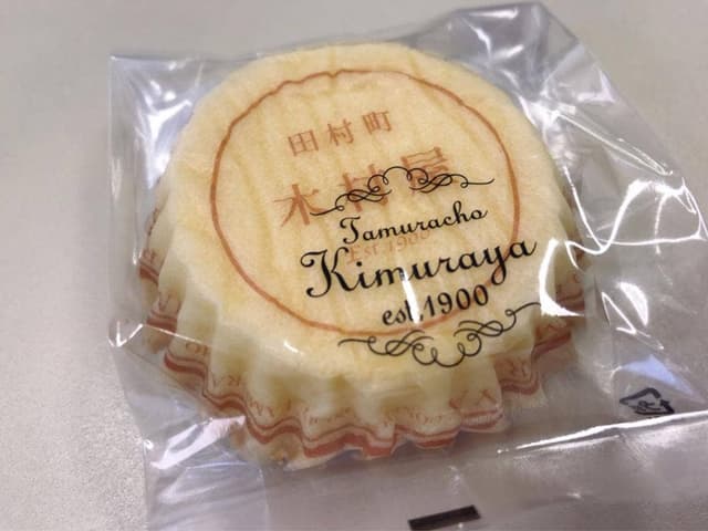 田村町木村屋 アトリエ 工場直売店 - サブ画像2