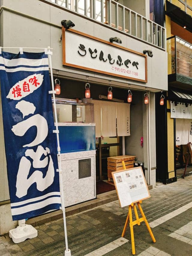 うどんとふぐべ - サブ画像1