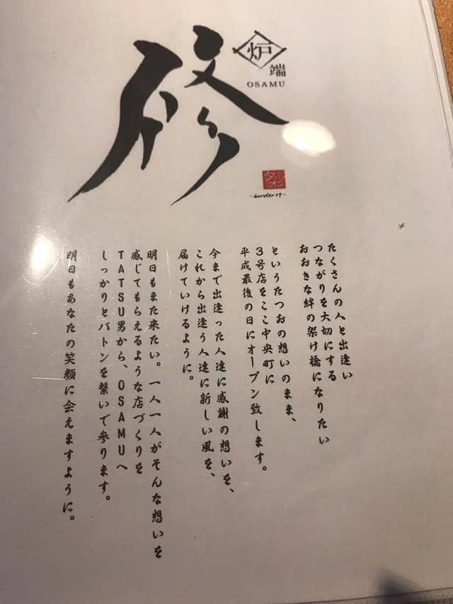 炉端 修 - サブ画像2