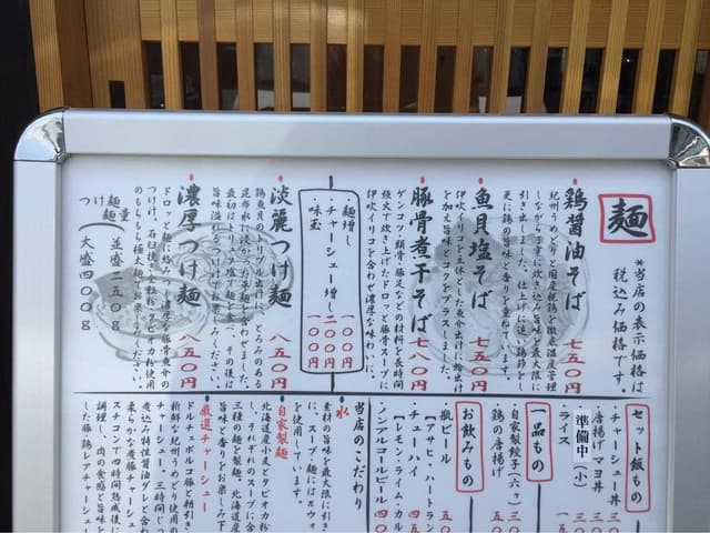 麺匠中うえ 橋本店 - サブ画像3