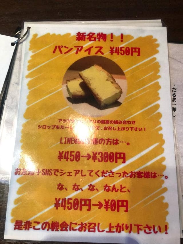 だるま 熊本城下町店 - サブ画像2