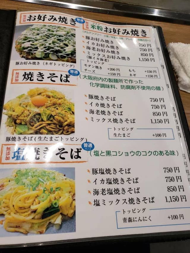 お好み焼き 種次郎 - サブ画像3