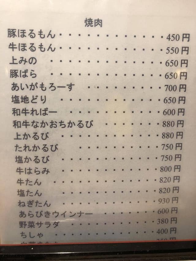焼肉の安庵里 - サブ画像2