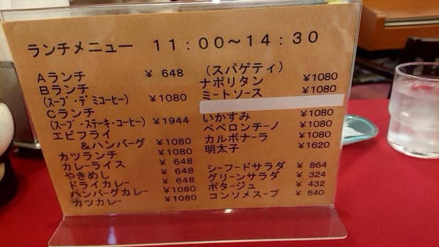 レストラン まつもと - サブ画像1