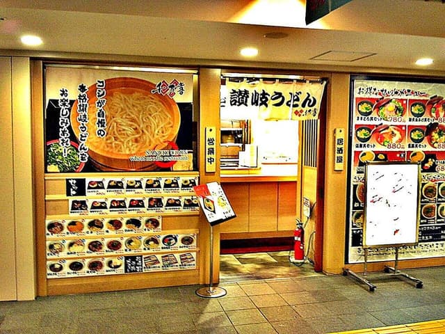 千万喜 中之島店 - サブ画像2