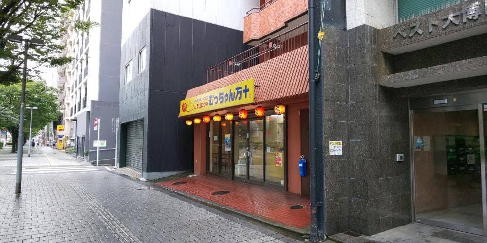 むっちゃん万十 呉服町店