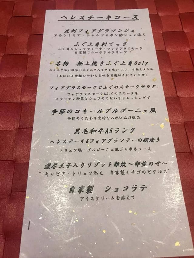 キュイジーヌ 福の舞 北新地店 - サブ画像1