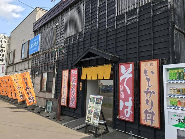 元祖いしかり丼 とみき - サブ画像3