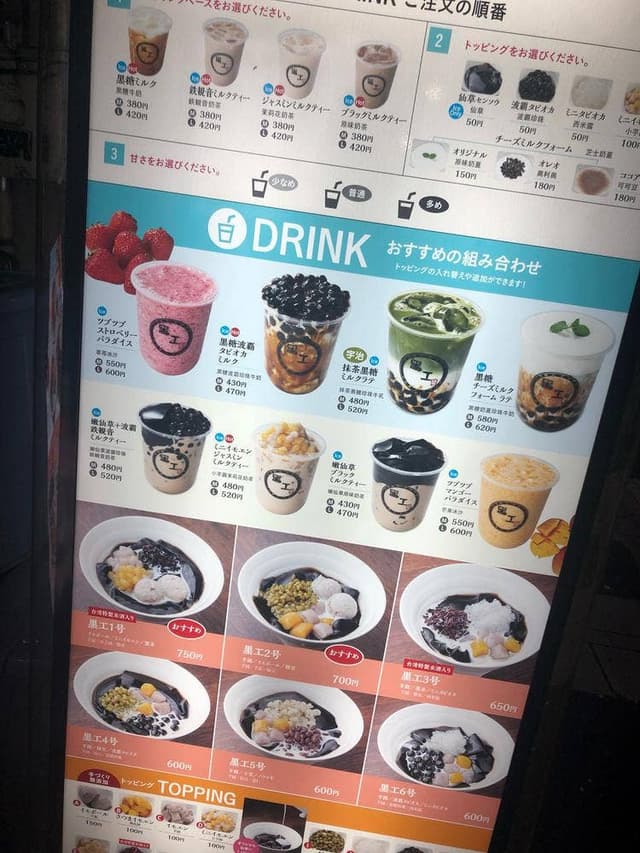 タピオカ専門店 黒工号 川崎店 - サブ画像1
