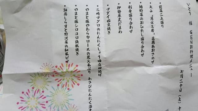 地ものご馳走処 GEN - サブ画像1