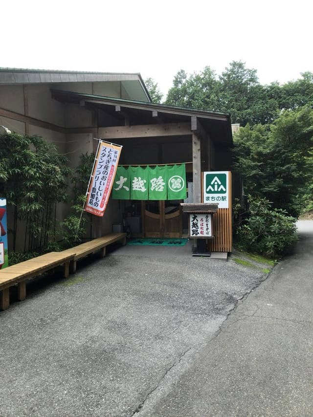 峠の味どころ 大越路 - サブ画像3