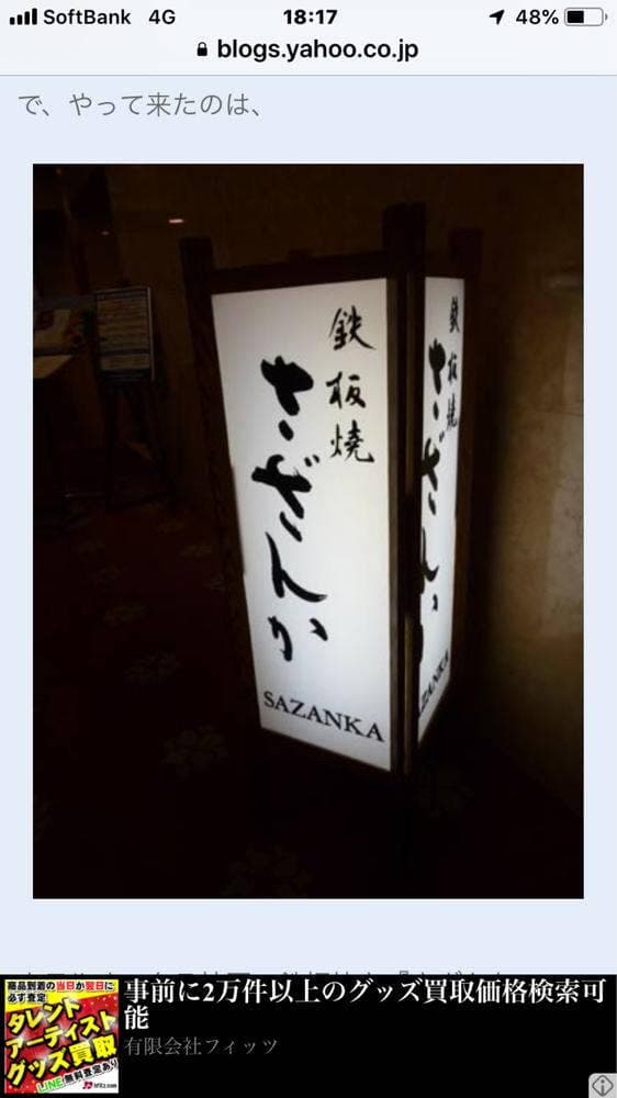 鉄板焼 さざんか - サブ画像3