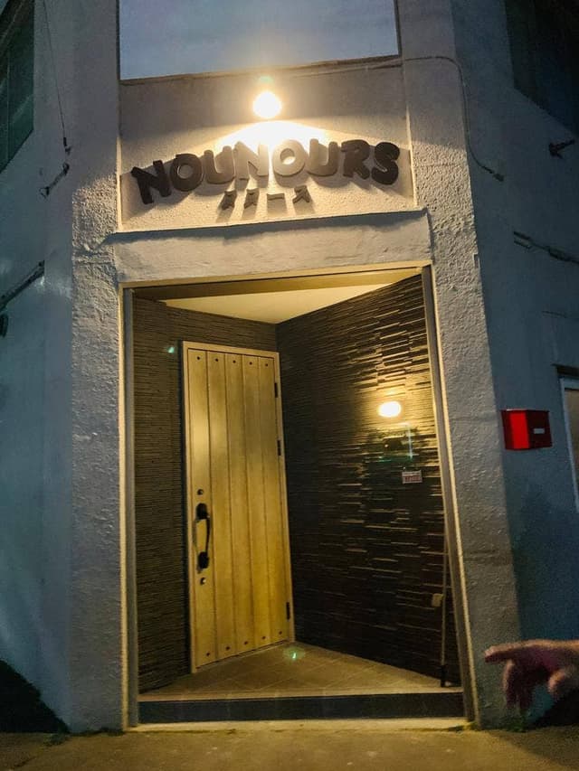 NOUONURS - サブ画像3