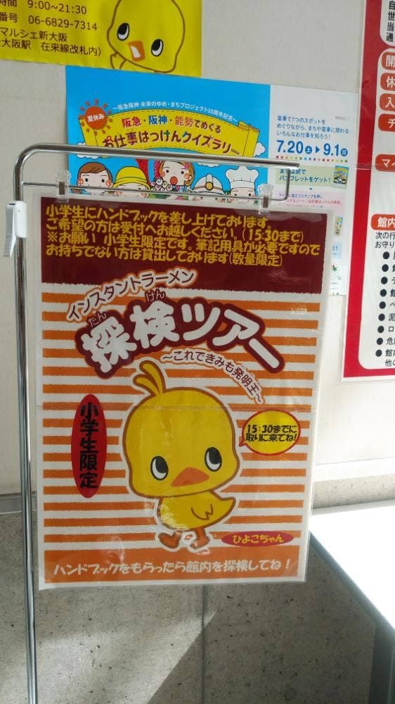 インスタントラーメン発明記念館 - サブ画像2