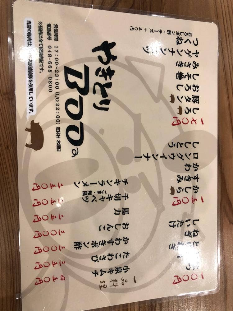 やきとりBOO