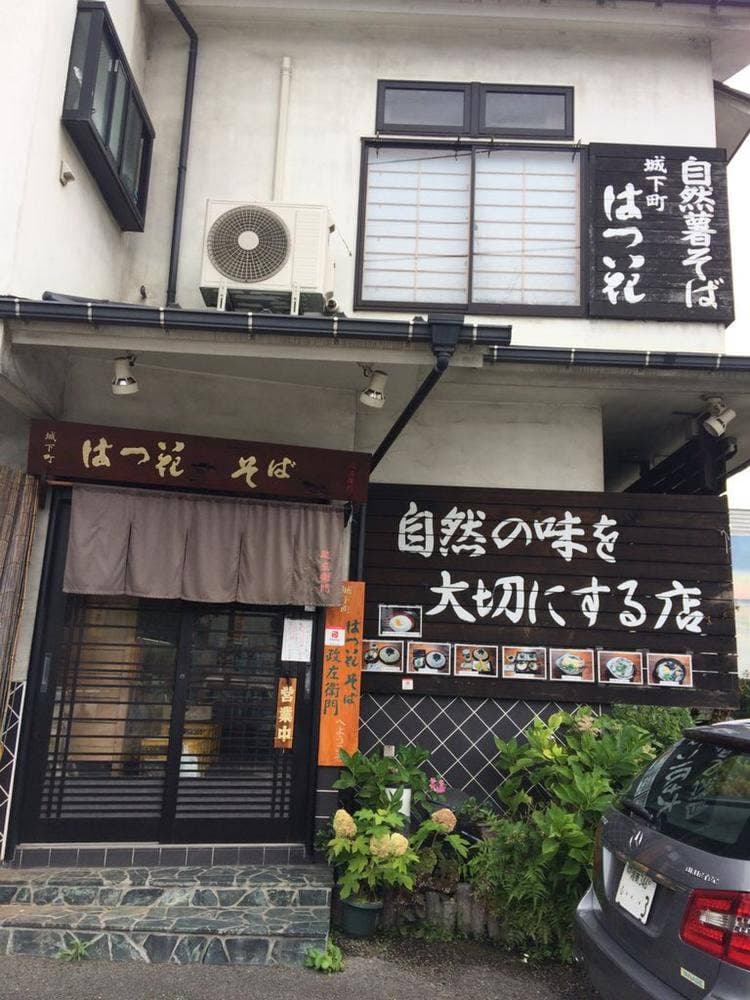 城下町はつ花そば
