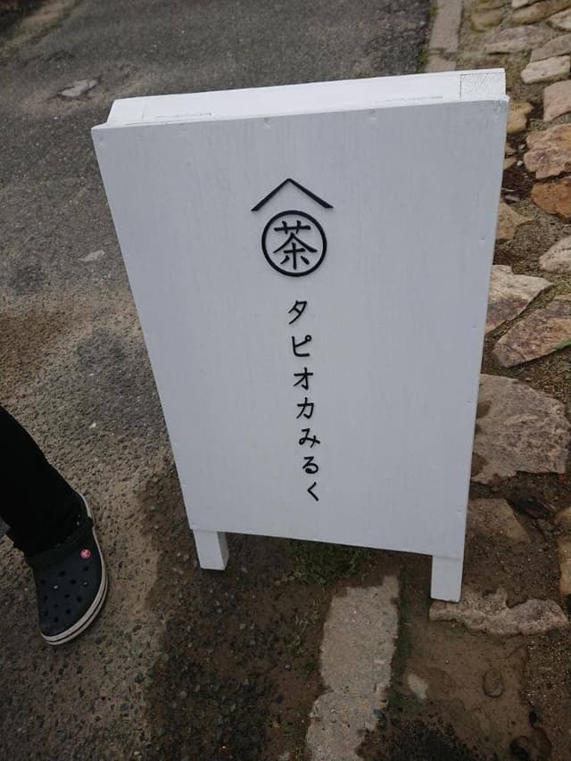 二見ヶ浦商店 - サブ画像1