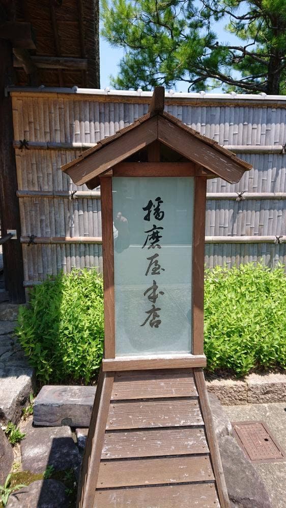 播磨屋本店 姫路店 - サブ画像2