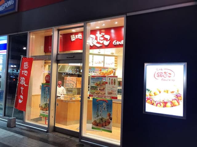 築地銀だこ 札幌東宝公楽ビル店 - サブ画像1